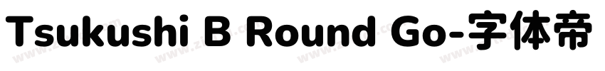 Tsukushi B Round Go字体转换